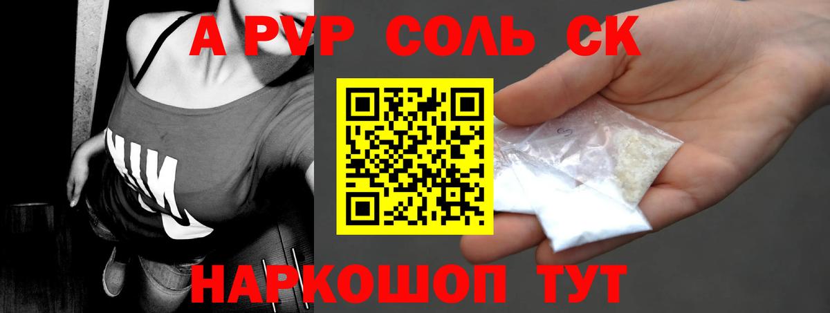 A-PVP СК Калининград