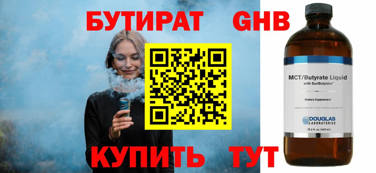 Бутират  Вход с VPN  Калининград  БУТИРАТ 1.4BDO 
