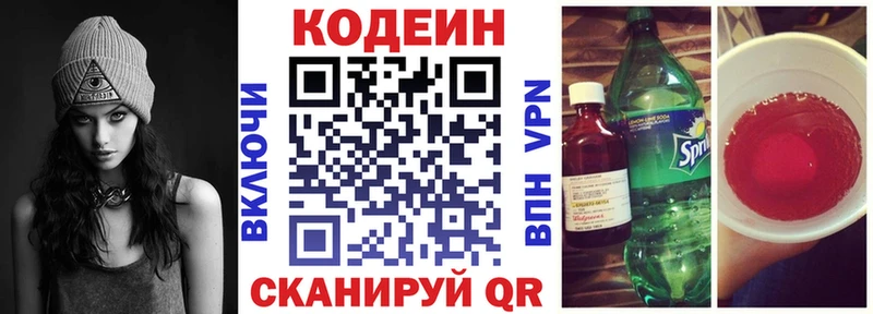 Codein Purple Drank  Калининград 