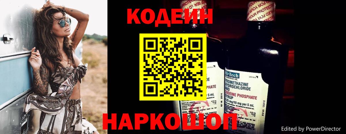 Калининград  Codein напиток Lean (лин)  Вход с VPN 