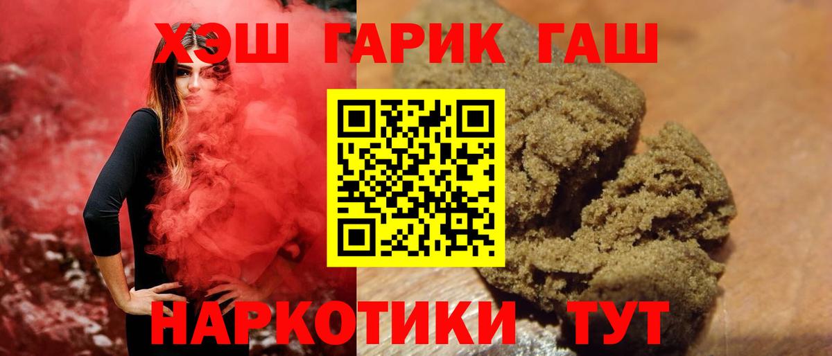 ГАШИШ Premium  ГАШИШ  Вход с VPN  Калининград  Гашиш hashish 