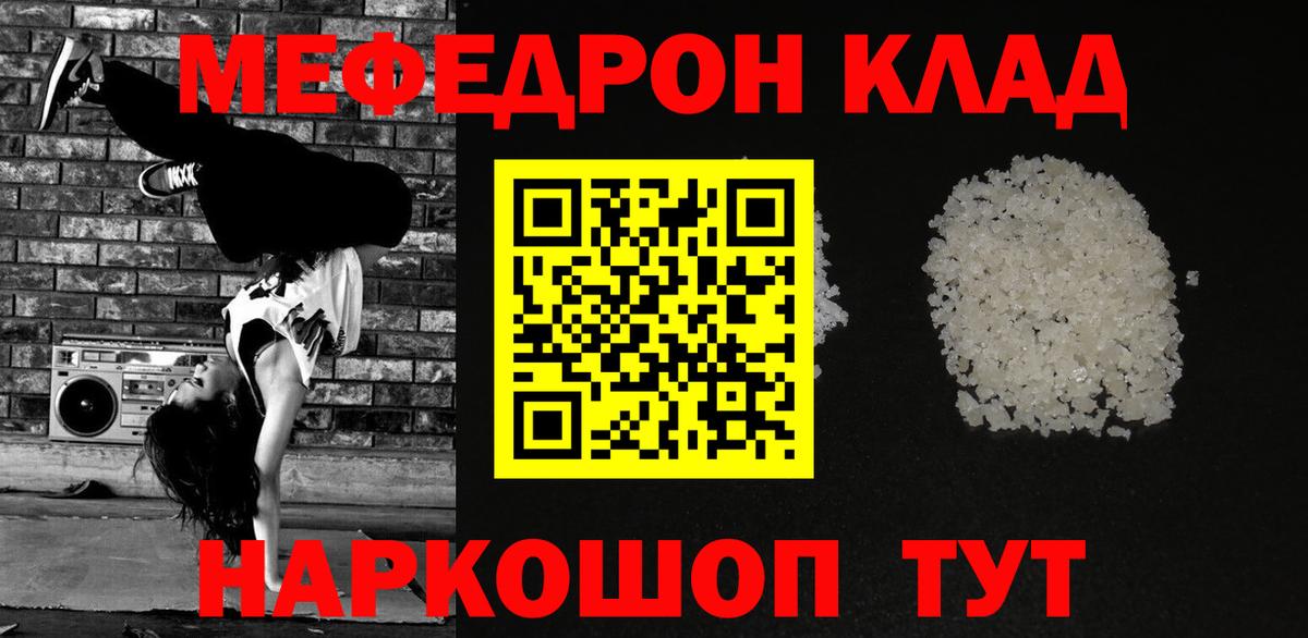 Мефедрон мука Калининград