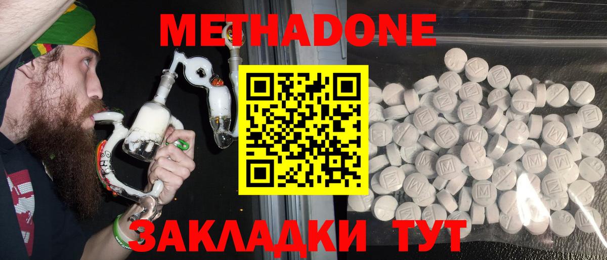 Метадон methadone  Вход с VPN  Метадон белоснежный  Калининград 
